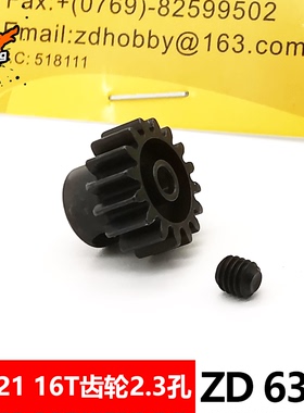 ZD致顶兴耀华1:16配件6314 16T 2.3马达齿16421 16422 通用6515