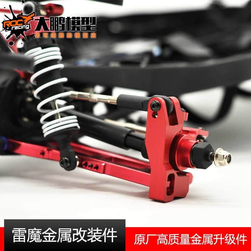 雷魔727金属改装升级件 摆臂 蝴蝶板避震架 C座 转向杯 后轮座