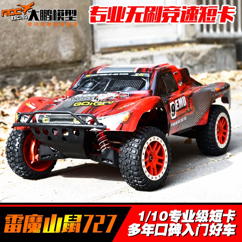 现货雷魔1/10无刷短卡 山鼠竞速越野车 改装潜力巨大的专业rc模型