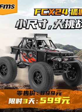 fms FCX24首款管架攀爬车狐猴Lemur性能攀爬门桥高低速换挡全地形