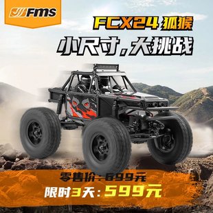 管架攀爬车狐猴Lemur性能攀爬门桥高低速换挡全地形 fms FCX24首款