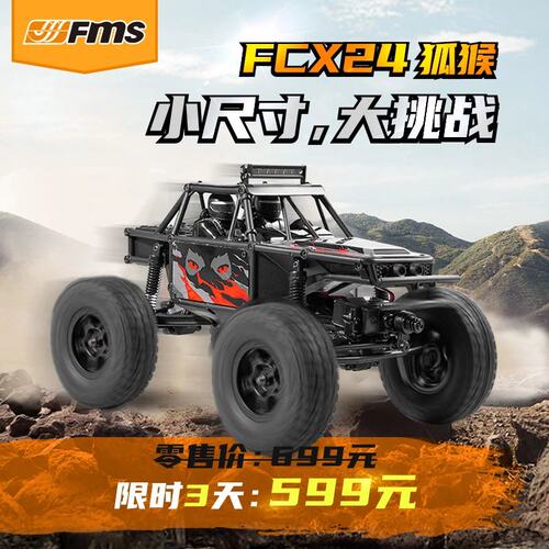 1/24管架攀爬车FMS狐猴