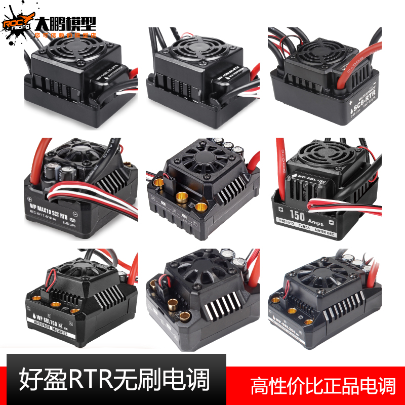 好盈无刷电调RC专业50A 60A 120A 150A sc8 max10 max8 max6 max5|msdalam kategori Toy/bayi/teka-teki/blok bangunan/model, elektrik/kawalan jauh/inertia/mainan lancar, elektrik/kereta kawalan jauh - dari Buy2taobao.com untuk memberikan perkhidmatan ejen Taobao profesional membeli