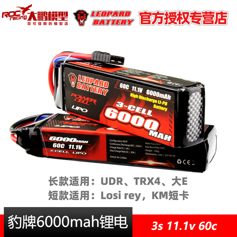 豹牌RC锂电池6000MAH60C3S