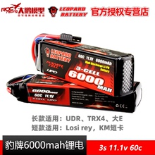 豹牌RC锂电池6000MAH 60C 3S UDR E-REVO TR4/6 XO-1 losi rey KM