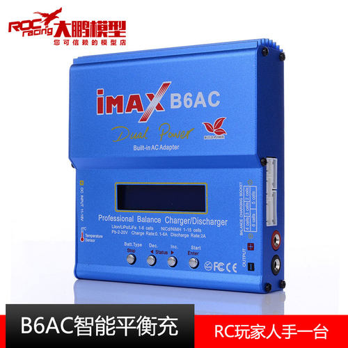 b6智能平衡内置适配器航模