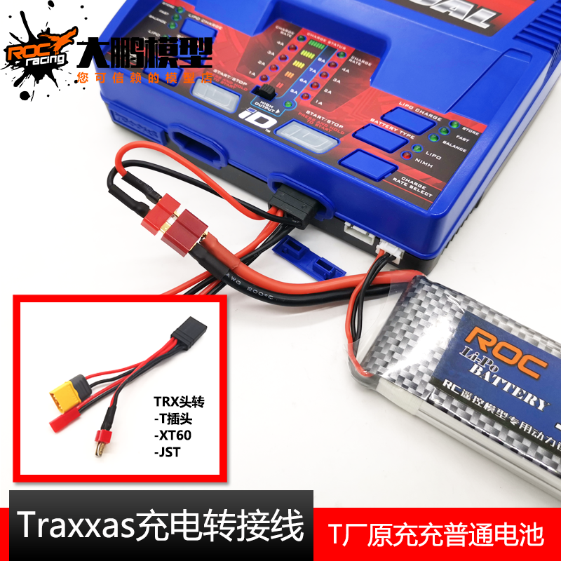 Traxxas原厂充电器充普通锂电转换头 TRX母头转接 T XT60 JST公头