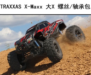 8S大X Maxx 5大脚车77086 12.9级防锈螺丝轴承包 TRAXXAS