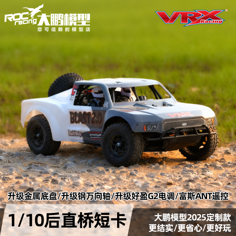 1/10后直桥短卡新款定制版