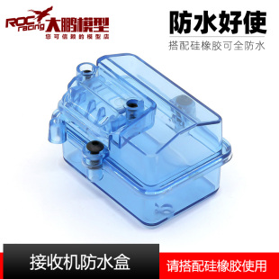 环奇727 704硅橡胶 雷魔 RC遥控模型接收机防水设备盒 防水接收盒