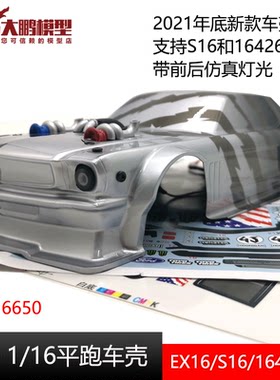 ZD致顶1/16福特野马车壳模型配件