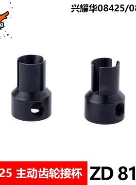 致顶兴耀华08425配件 主动齿轮接杯组 8120 通用08426