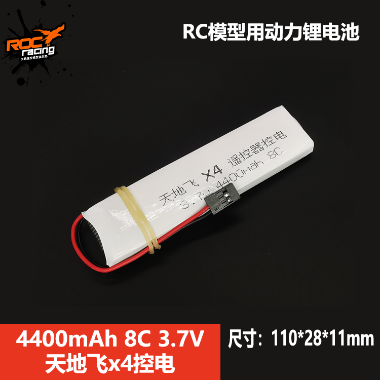 天地飞x4天地飞X9控电4400mah 1s 8c 3.7v锂电池