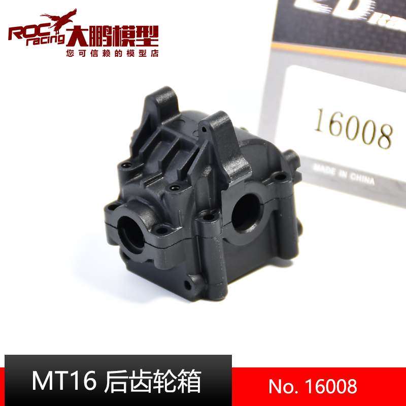 致顶模型配件MT16后波箱