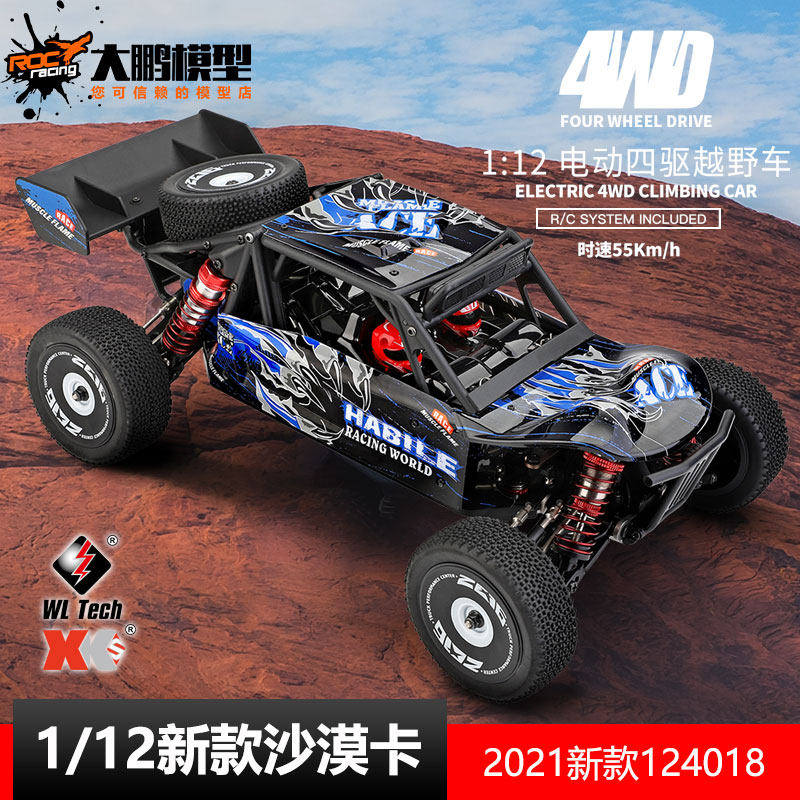 伟力1/12沙漠卡金属底盘