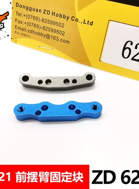 ZD兴耀华1:16配件6263金属CNC前摆臂固定块臂码16421 16422 16423
