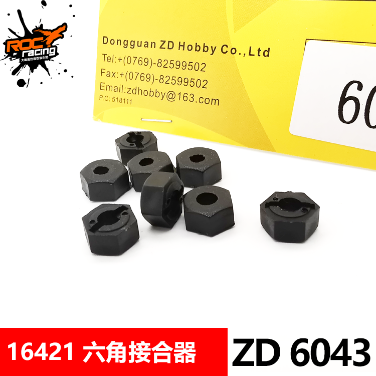 ZD致顶兴耀华1:16配件6043六角接合结合器 16421 16422 16423通用