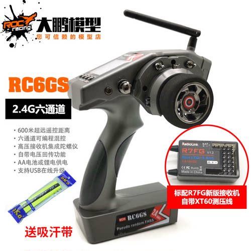 乐迪RC6GSv2六通道遥控器