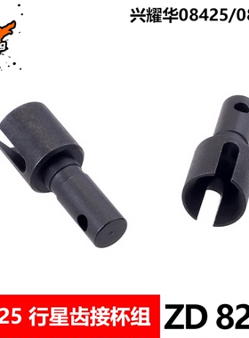 致顶兴耀华08425越野车配件 行星齿接杯组 8213 08426通用