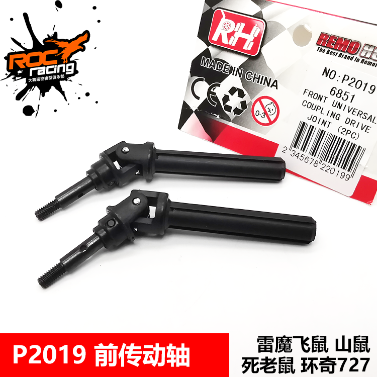 727雷魔山鼠slash配件前后万向