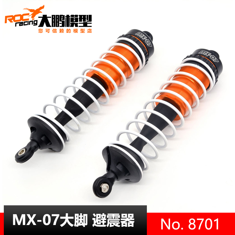 ZD致顶MX07配件8701避震器