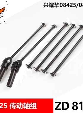 致顶兴耀华08425配件 传动轴组CVD狗骨中央传动轴 8122 通用08426