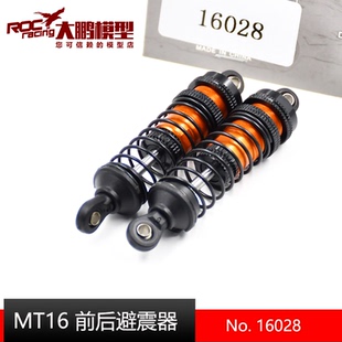 ZD致顶1/16 MT16配件16028前后通用避震器组雷拉洛角斗士可通用