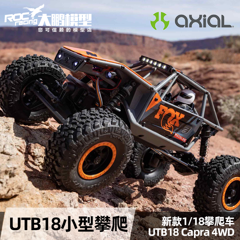 AXIAL 新款V2小山羊1/18攀爬车UTB18 Capra 4WD UnlimitedTrail,玩具/童车/益智/积木/模型,车模,淘宝优惠券,粉丝福利购,淘宝优惠卷