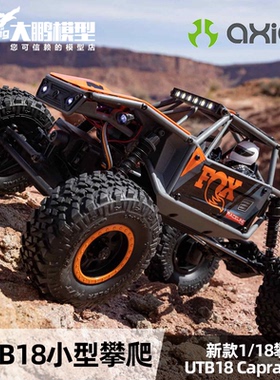 AXIAL 新款V2小山羊1/18攀爬车UTB18 Capra 4WD UnlimitedTrail