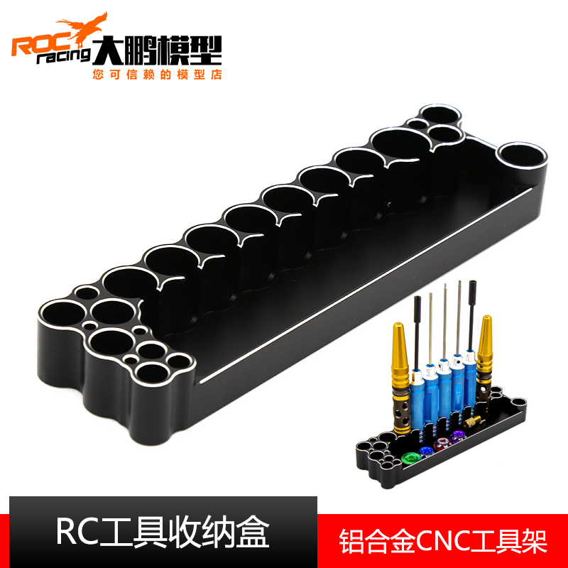 RC模型高端铝合金CNC工具收纳架工具座收纳盒 TOOL STAND墨色银边