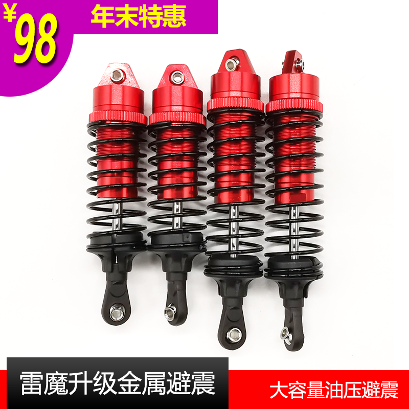 避震器ROC遥控车改装雷魔727