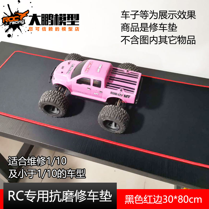 RC模型专用修车垫 维修垫 30cm*80cm 1/10及小尺寸车 厚足3mm以上