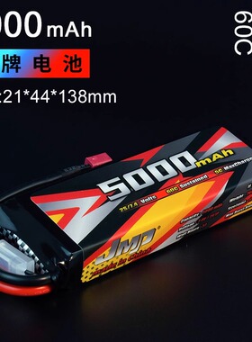 JMP豹牌锂电池5000MAH 2S 60C 7.4V 经典款适合所有8/10车