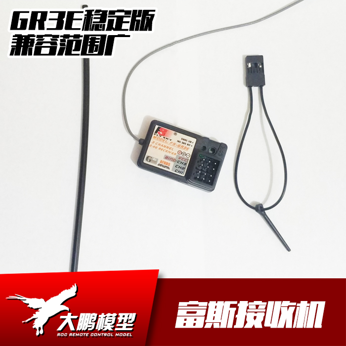 富斯GT2GT3接收机GR3E