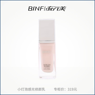 流行美专柜正品化妆品妆前巨星小灯泡感光皙颜隔离乳护肤遮瑕保湿