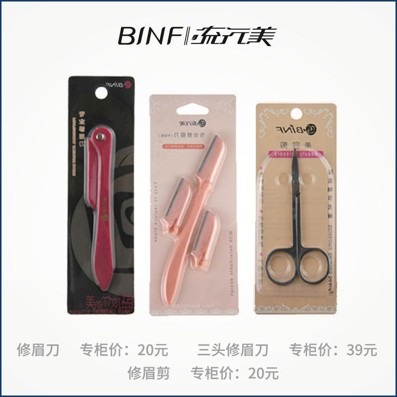 流行美修眉套装免费修眉流行美眉刀 三头便携修眉刀 刮眉刀套装女