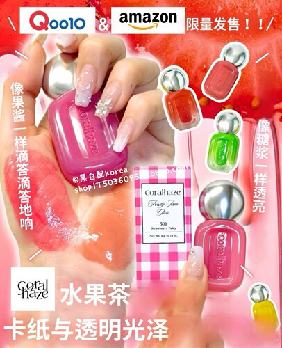 3月新品现货 韩国Coralhaze新款Fruity糖渍果酱唇釉4g 崔杋圭同款