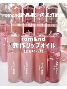 现货 韩国Romand新品Flash Oil闪光灯唇油4.5g大刷头唇蜜沅禧pick