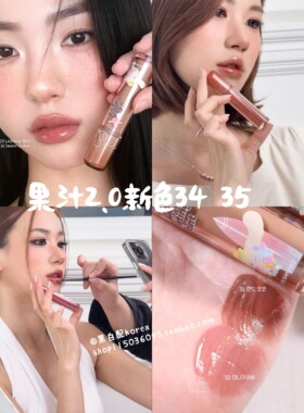 现货 10月韩国Romand果汁唇釉2.0新色31#34#35深唇暖色甜杏荔枝