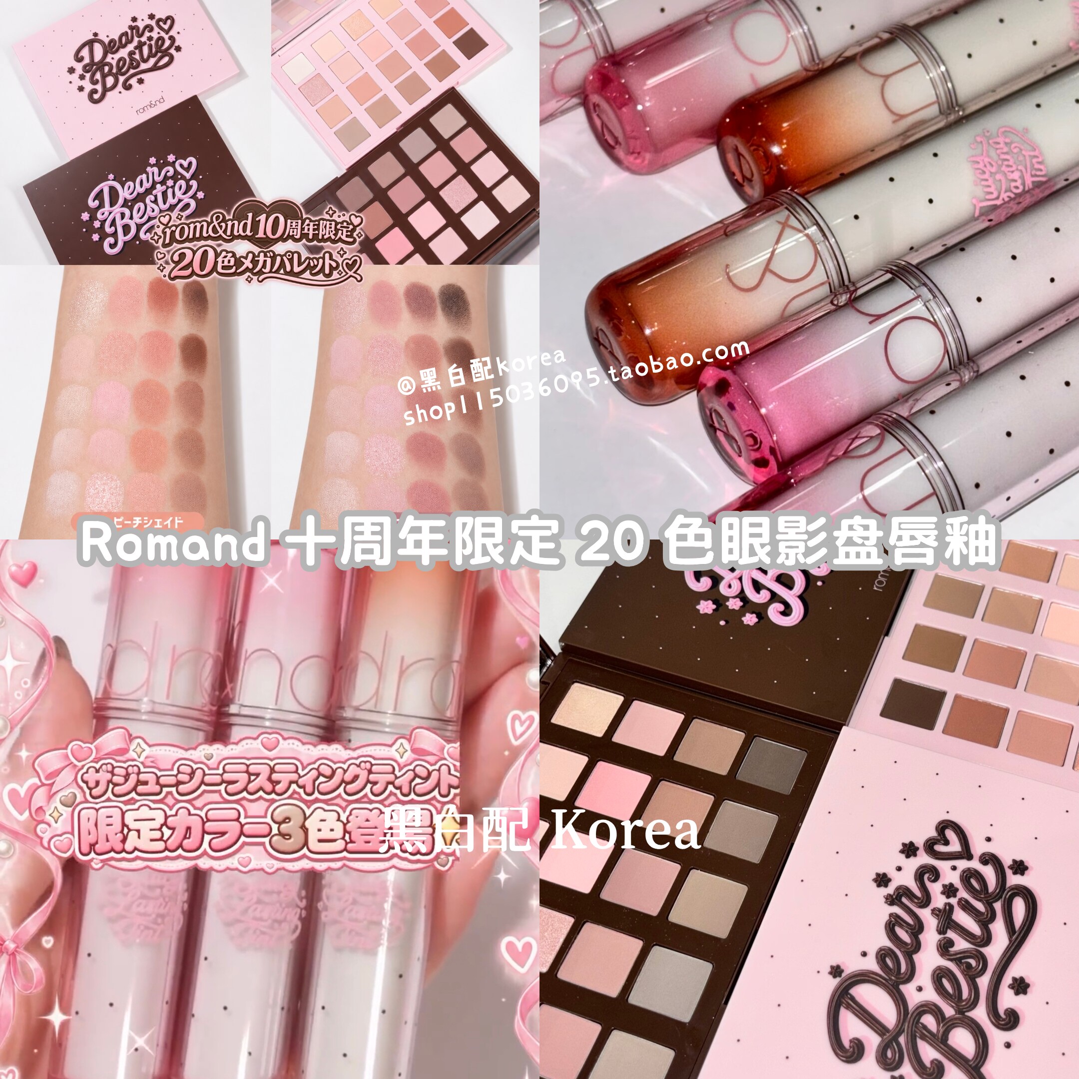 在途 10月韩国Romand新品十周年限定20色眼影盘果汁唇釉3色10周年图片