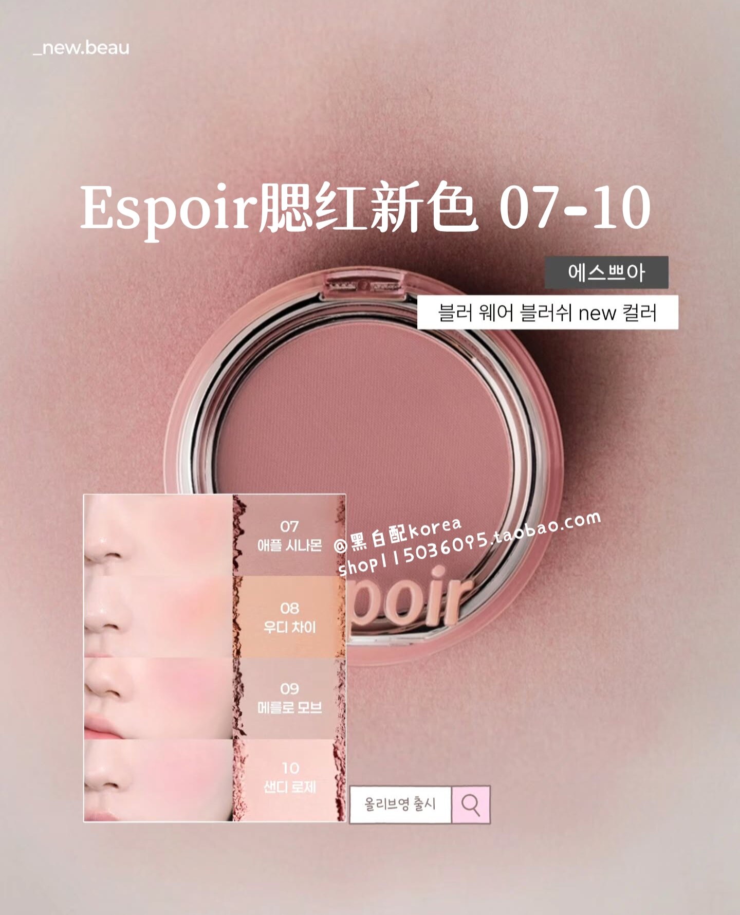 现货 9月新色Espoir哑光丝绒单色腮红6g自然立体 #07-10秋季复古