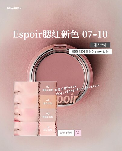 在途 9月新色Espoir哑光丝绒单色腮红6g自然立体 #07-10秋季复古