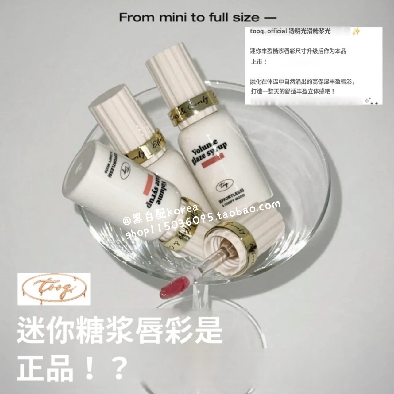 新色现货 韩国Tooq新品Glaze Syrup糖浆水光唇釉镜面滋润凉感3.6g