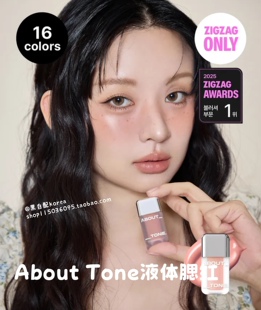 现货 韩国好物About Tone液体腮红水光哑光轻薄氛围膨胀遮瑕水润