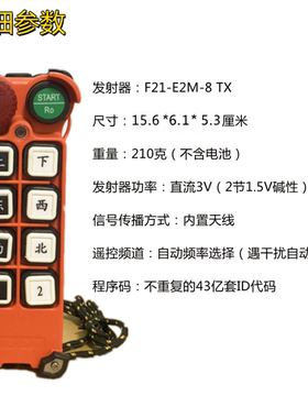 台湾禹鼎F21-E2M-8天车用TELECRANE工业无线遥控器亚锐电子尾板车