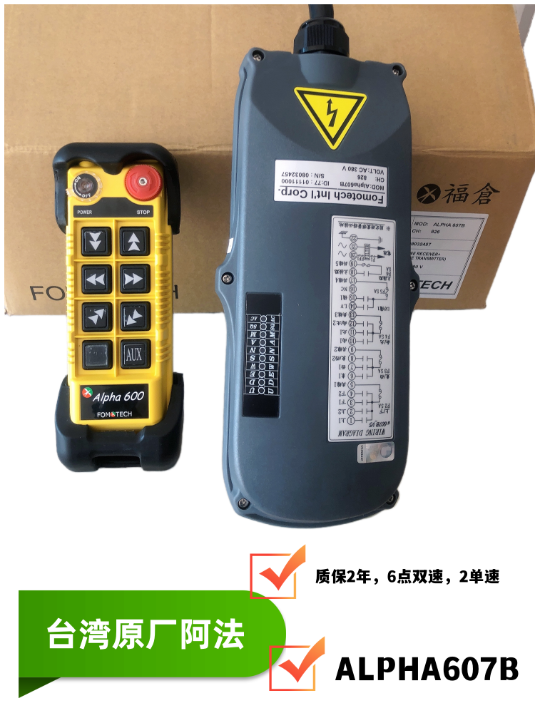 ALPHA607B台湾阿尔法工业遥控器EZB系列行车控制器电葫芦用