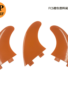 UPSURF塑料尾舵 Double Tabs 鱼鳍 橙色G5冲浪板配件尾鳍surf fin