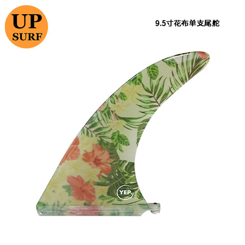 冲浪板鱼鳍Yep.Surf配件玻纤花布