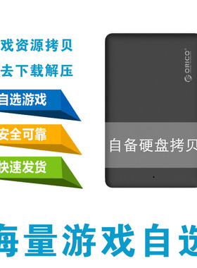 PS4主机折腾版系统5.05/6.72/9.0/11.0自备移动硬盘拷贝游戏服务