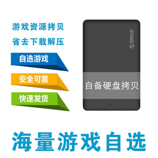 PS4主机折腾版系统5.05/6.72/9.0/11.0自备移动硬盘拷贝游戏服务